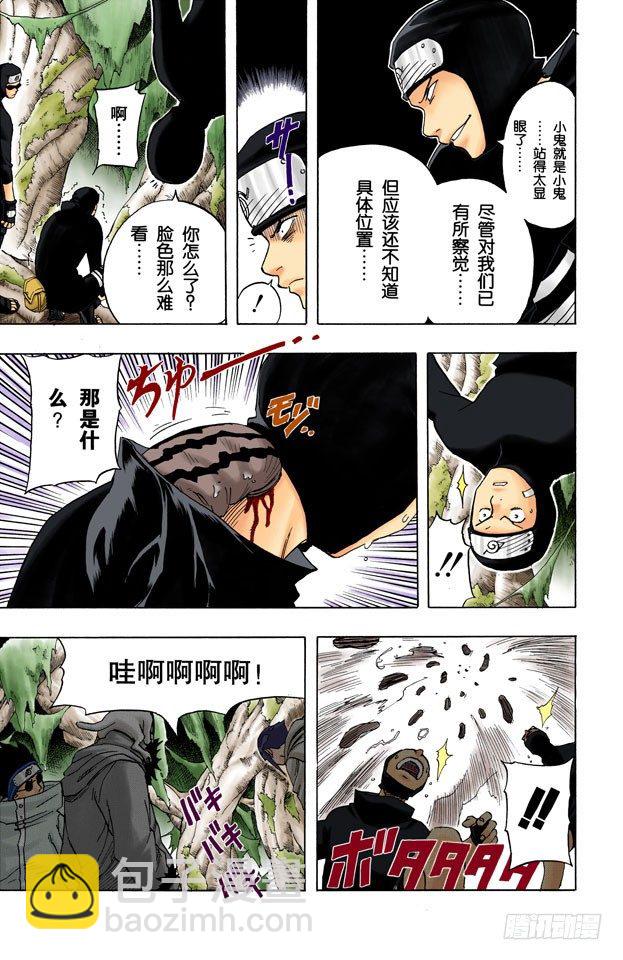 🍹火影忍者（全彩版） 第46话 暗号是…… 第4页