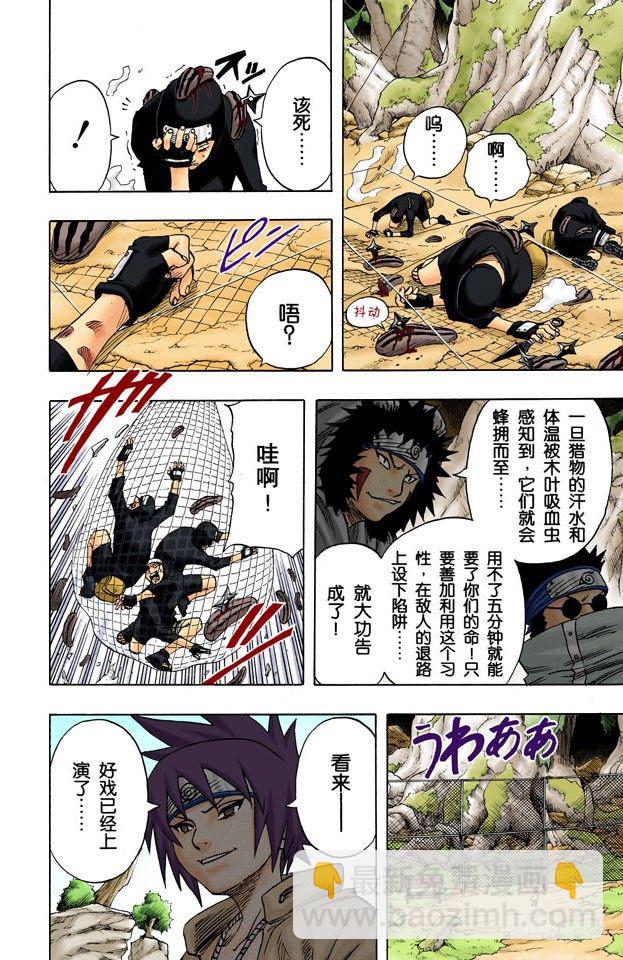 🍹火影忍者（全彩版） 第46话 暗号是…… 第5页