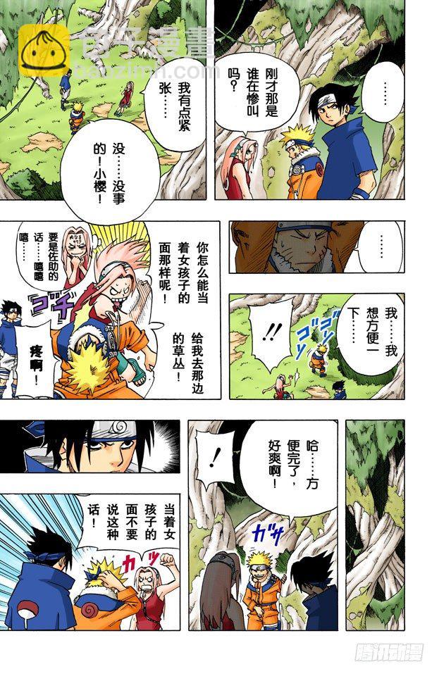 🍹火影忍者（全彩版） 第46话 暗号是…… 第6页