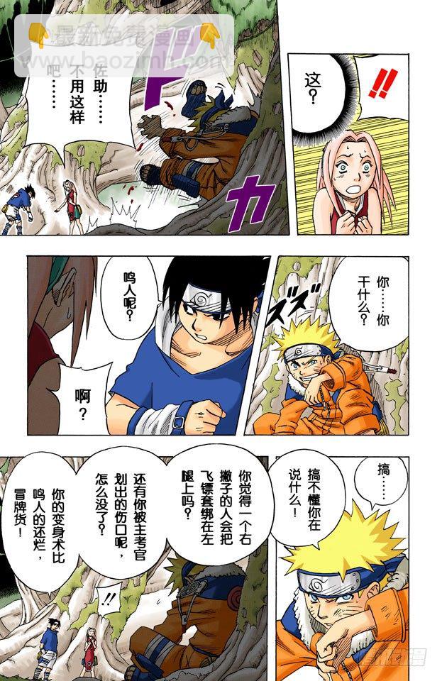🍹火影忍者（全彩版） 第46话 暗号是…… 第8页