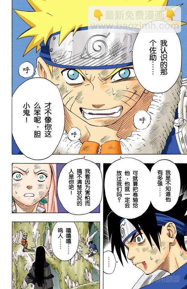 🍹火影忍者（全彩版） 第48话 他的目的是…… 第10页