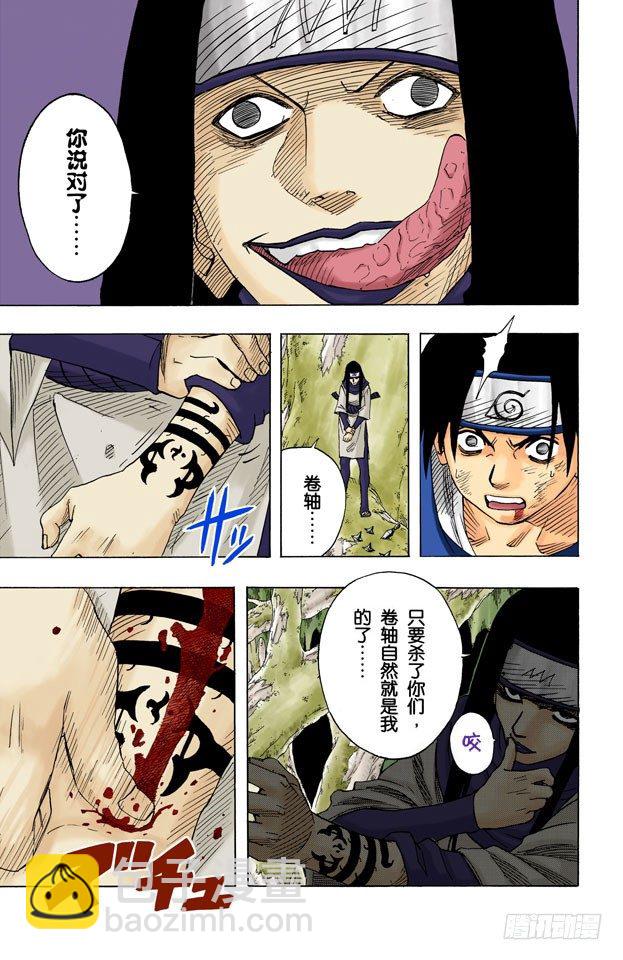 🍹火影忍者（全彩版） 第48话 他的目的是…… 第11页