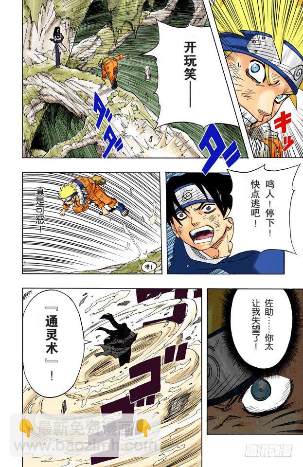 🍹火影忍者（全彩版） 第48话 他的目的是…… 第12页