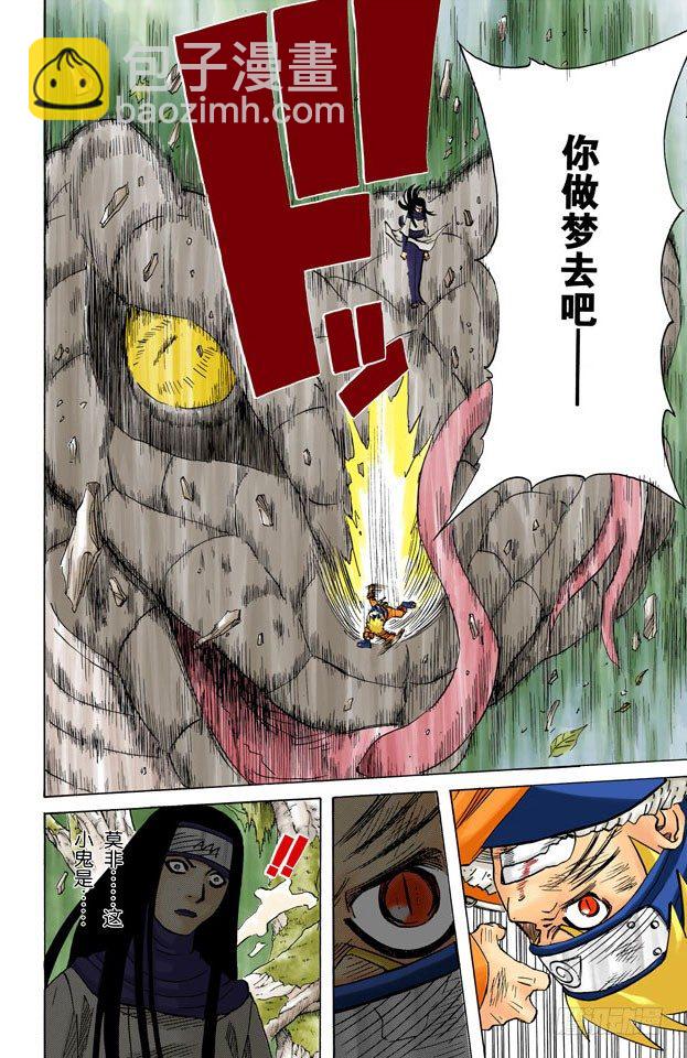 🍹火影忍者（全彩版） 第48话 他的目的是…… 第16页