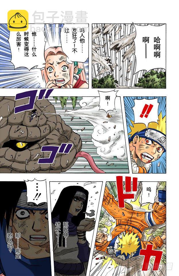 🍹火影忍者（全彩版） 第48话 他的目的是…… 第17页