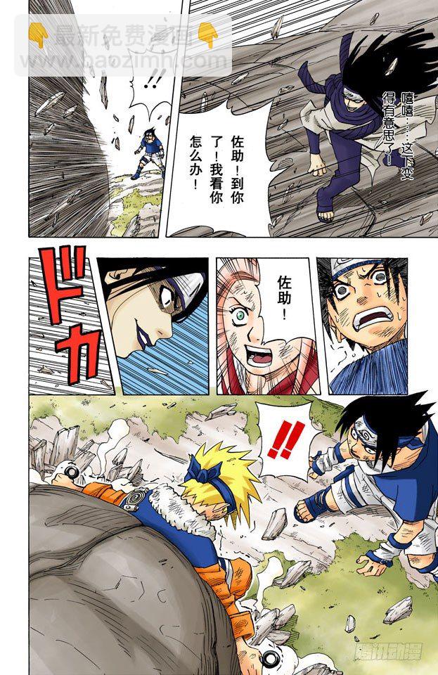 🍹火影忍者（全彩版） 第48话 他的目的是…… 第18页