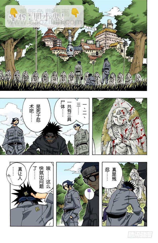 🍹火影忍者（全彩版） 第48话 他的目的是…… 第20页