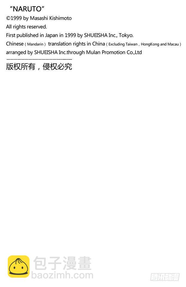 🍹火影忍者（全彩版） 第48话 他的目的是…… 第21页
