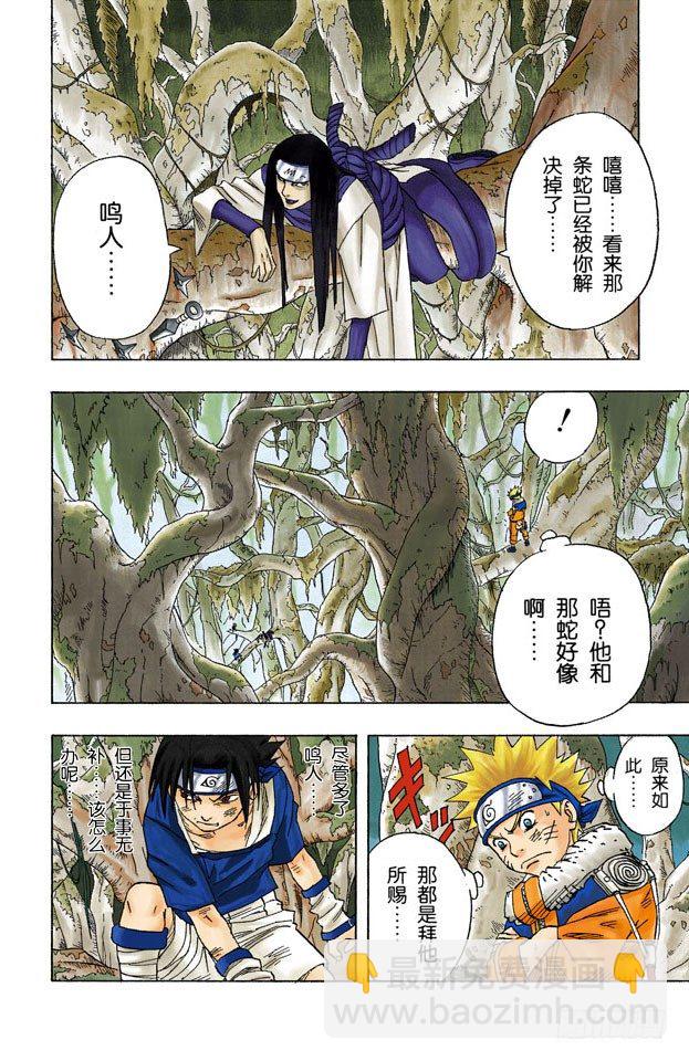 🍹火影忍者（全彩版） 第48话 他的目的是…… 第4页