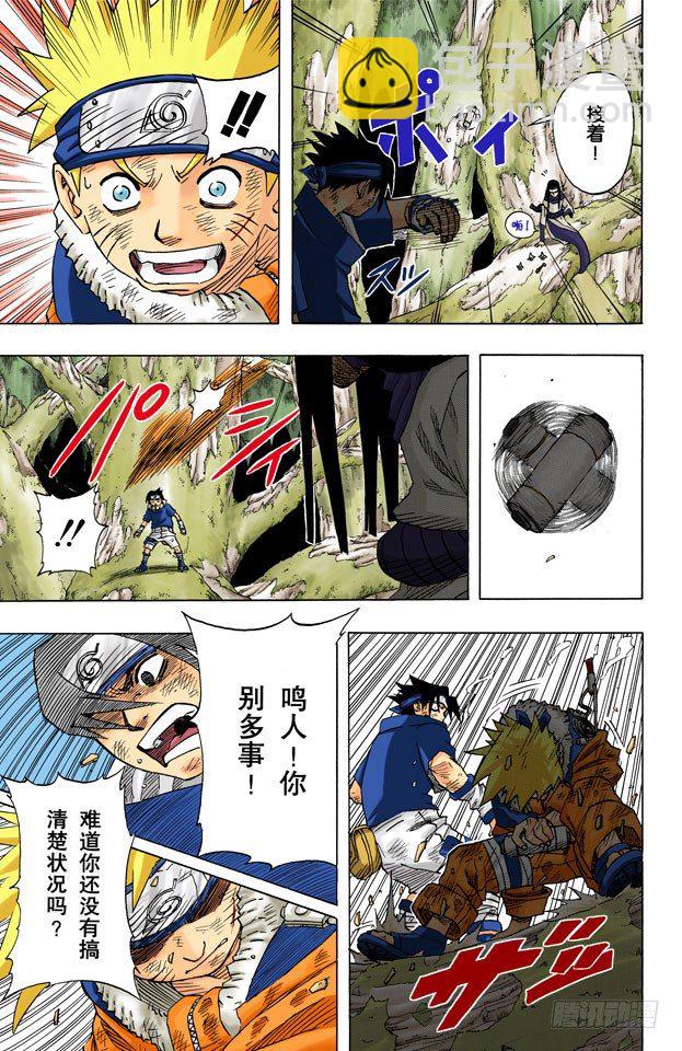 🍹火影忍者（全彩版） 第48话 他的目的是…… 第7页