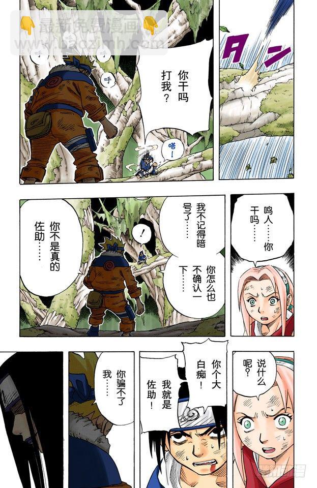 🍹火影忍者（全彩版） 第48话 他的目的是…… 第9页