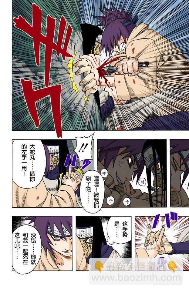 🍹火影忍者（全彩版） 第50话 我一定要…… 第12页