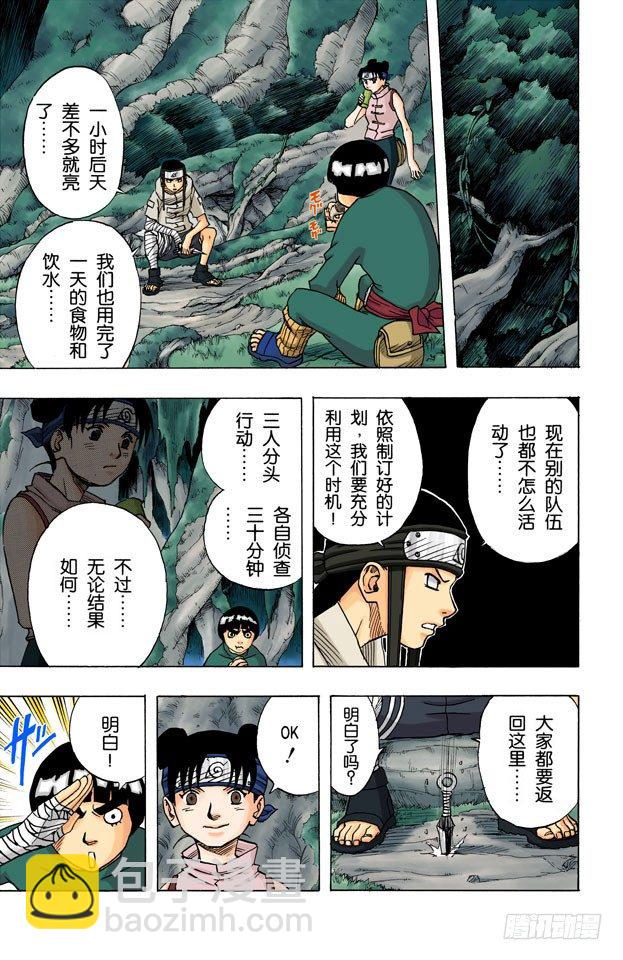 🍹火影忍者（全彩版） 第50话 我一定要…… 第17页