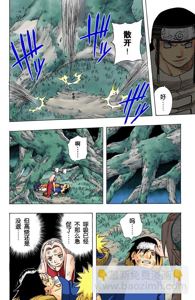🍹火影忍者（全彩版） 第50话 我一定要…… 第18页
