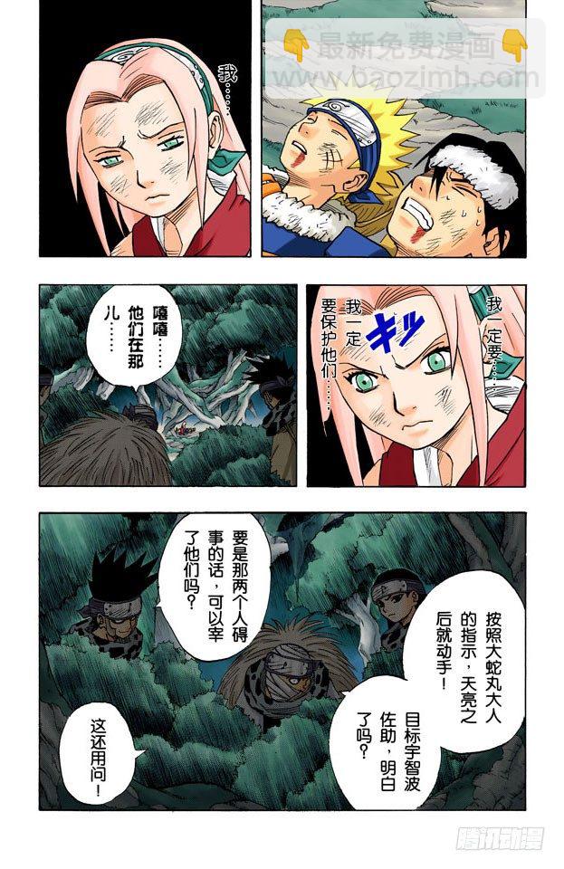 🍹火影忍者（全彩版） 第50话 我一定要…… 第19页