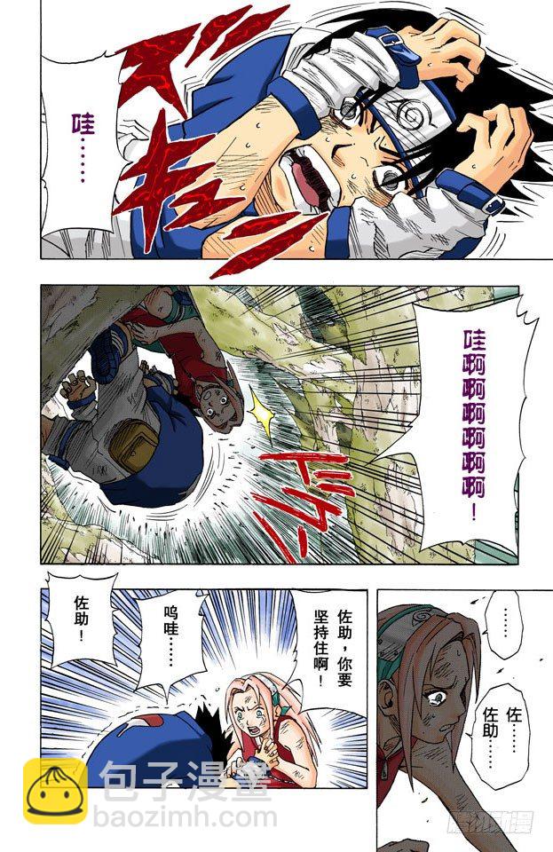 🍹火影忍者（全彩版） 第50话 我一定要…… 第2页