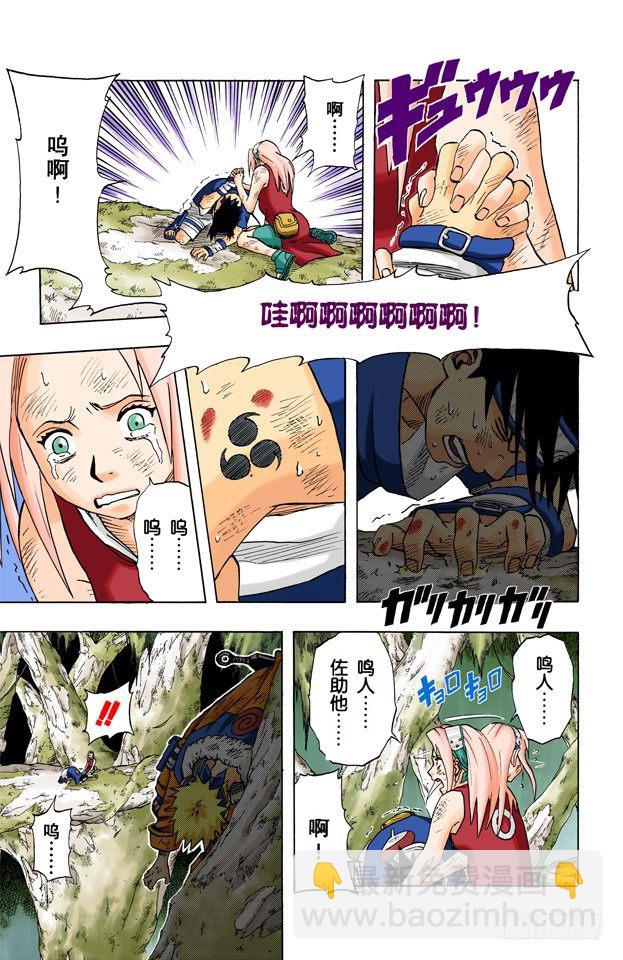 🍹火影忍者（全彩版） 第50话 我一定要…… 第3页