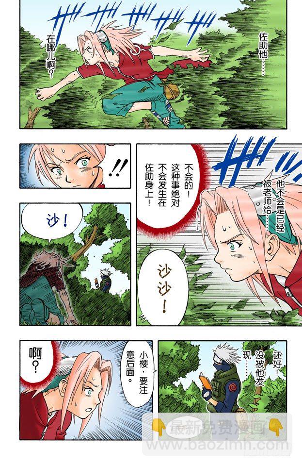 🍹火影忍者（全彩版） 第6话 唯有佐助…… 第12页