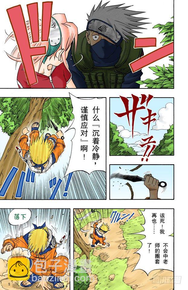 🍹火影忍者（全彩版） 第6话 唯有佐助…… 第13页