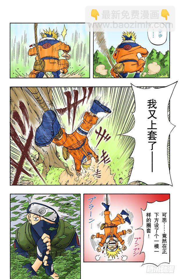 🍹火影忍者（全彩版） 第6话 唯有佐助…… 第14页