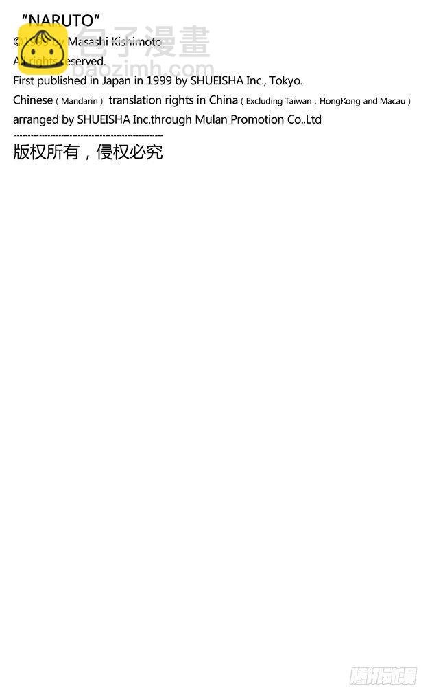 🍹火影忍者（全彩版） 第6话 唯有佐助…… 第20页