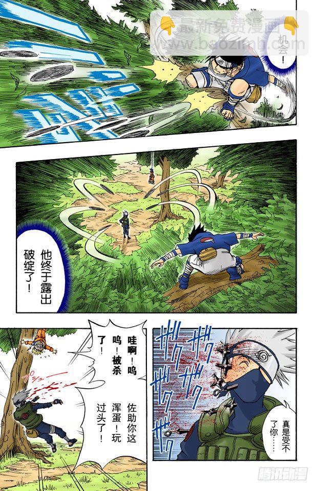 🍹火影忍者（全彩版） 第6话 唯有佐助…… 第9页