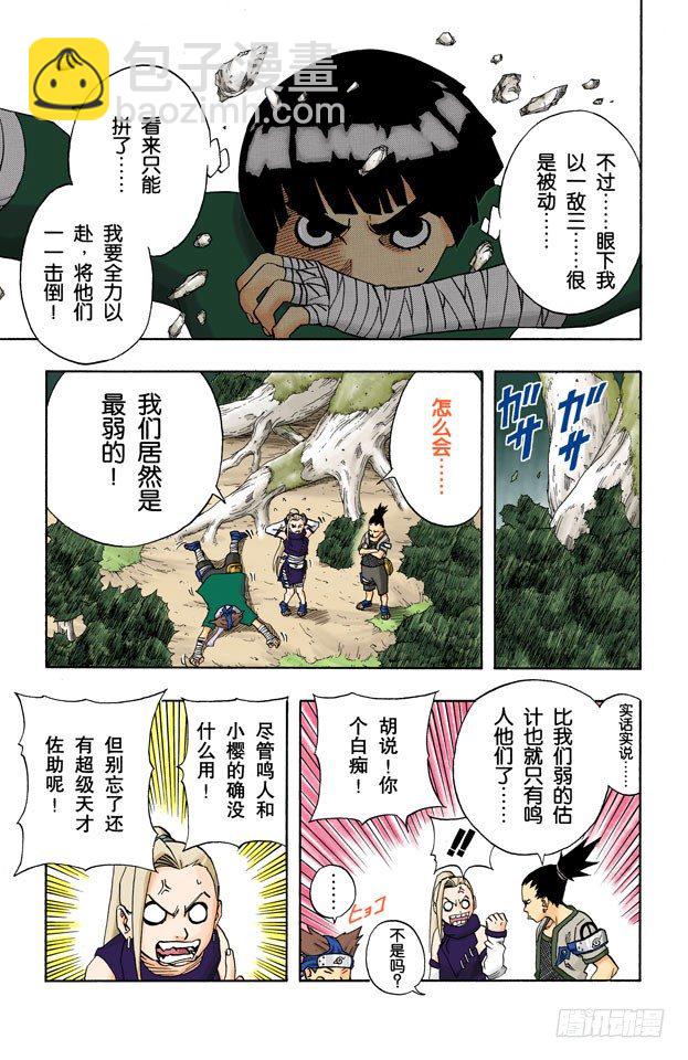🍹火影忍者（全彩版） 第52话 使用的条件！ 第7页