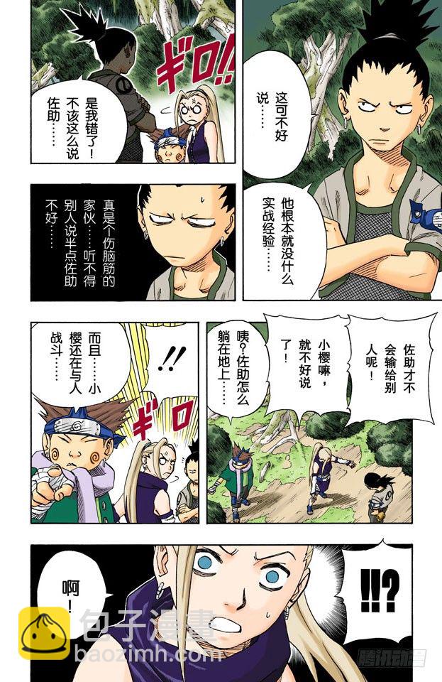 🍹火影忍者（全彩版） 第52话 使用的条件！ 第8页