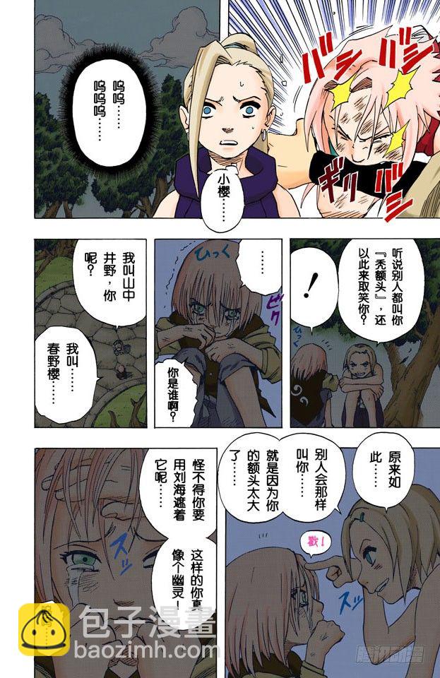🍹火影忍者（全彩版） 第54话 小樱与井野 第10页