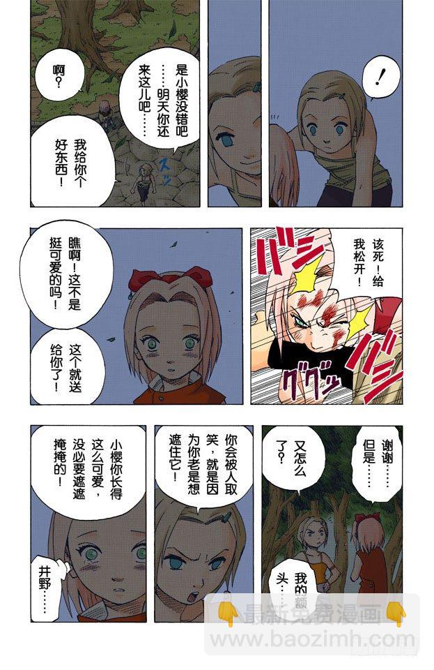 🍹火影忍者（全彩版） 第54话 小樱与井野 第11页