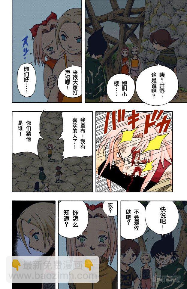 🍹火影忍者（全彩版） 第54话 小樱与井野 第12页