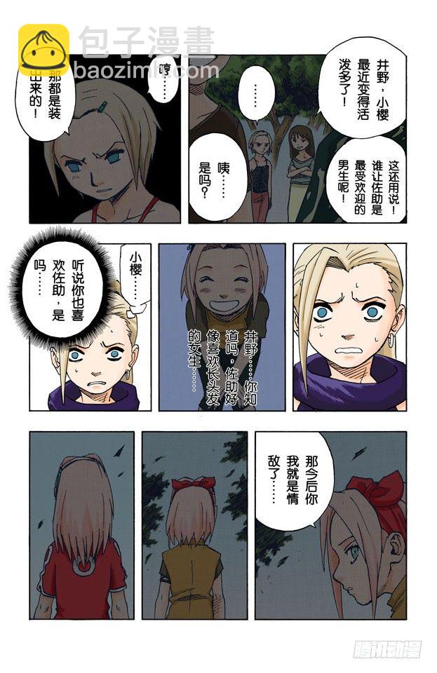 🍹火影忍者（全彩版） 第54话 小樱与井野 第13页