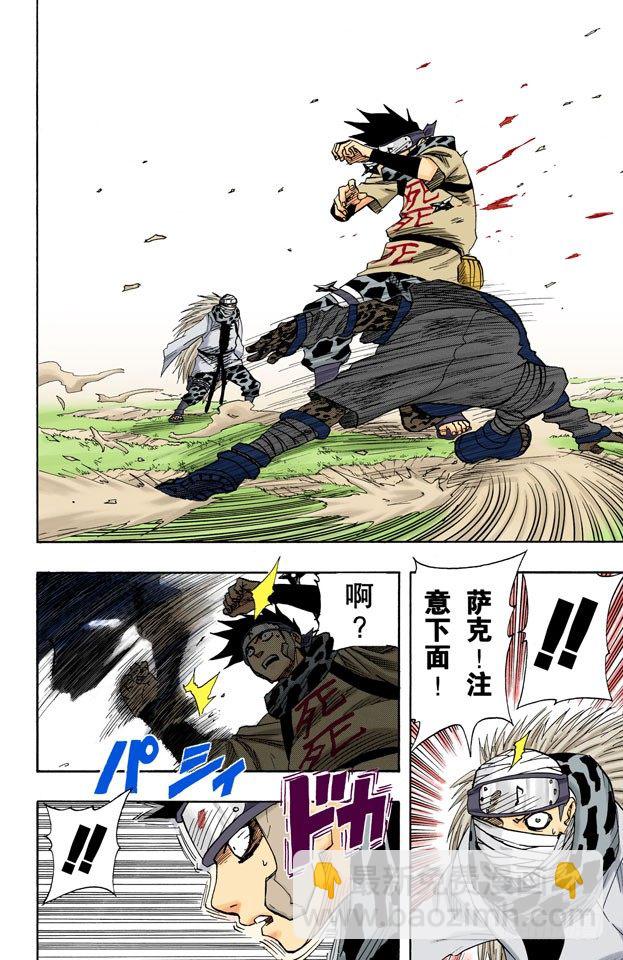 🍹火影忍者（全彩版） 第56话 被赐予的力量…… 第10页