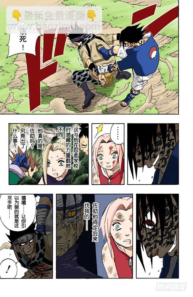 🍹火影忍者（全彩版） 第56话 被赐予的力量…… 第11页