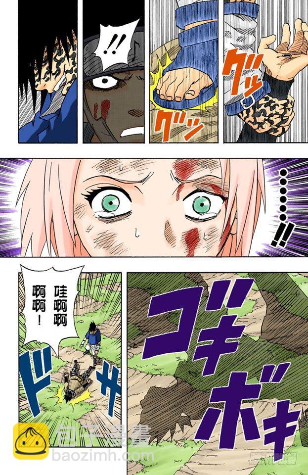🍹火影忍者（全彩版） 第56话 被赐予的力量…… 第12页