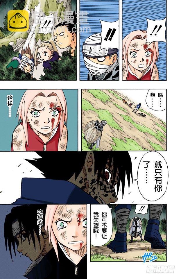 🍹火影忍者（全彩版） 第56话 被赐予的力量…… 第13页