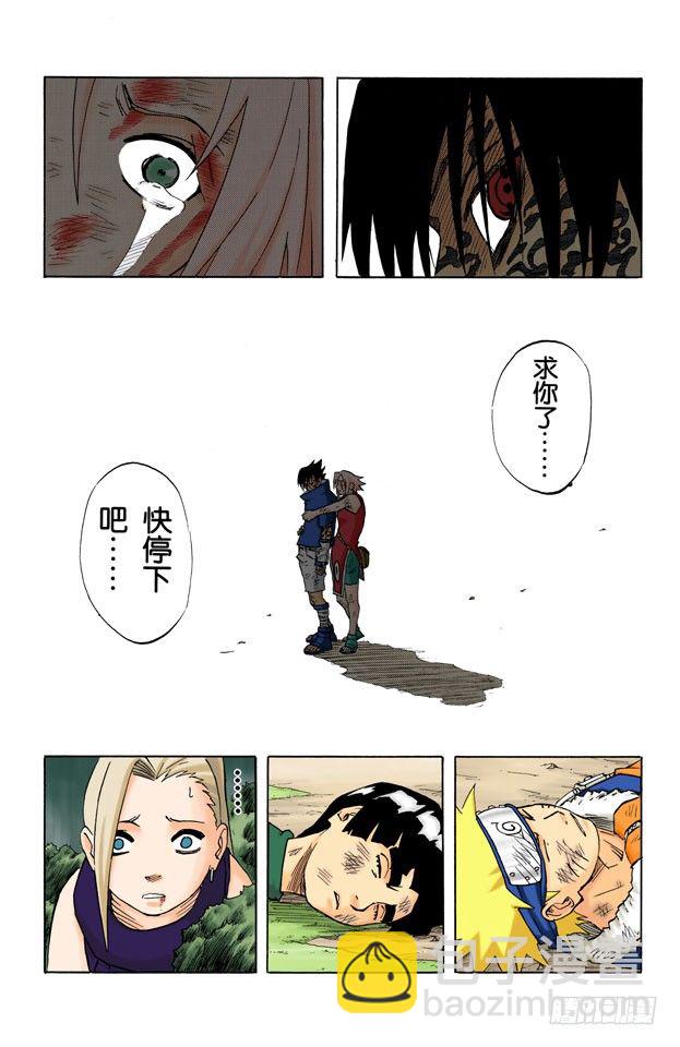 🍹火影忍者（全彩版） 第56话 被赐予的力量…… 第15页