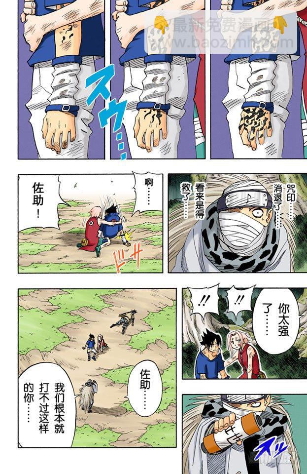 🍹火影忍者（全彩版） 第56话 被赐予的力量…… 第16页