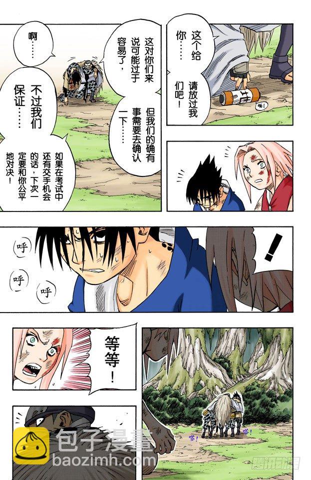🍹火影忍者（全彩版） 第56话 被赐予的力量…… 第17页