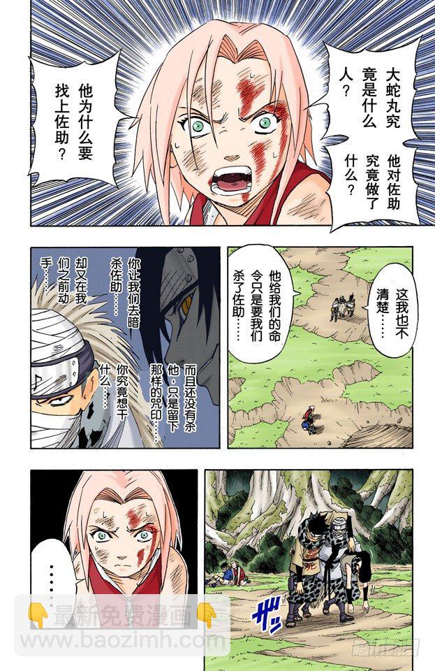 🍹火影忍者（全彩版） 第56话 被赐予的力量…… 第18页