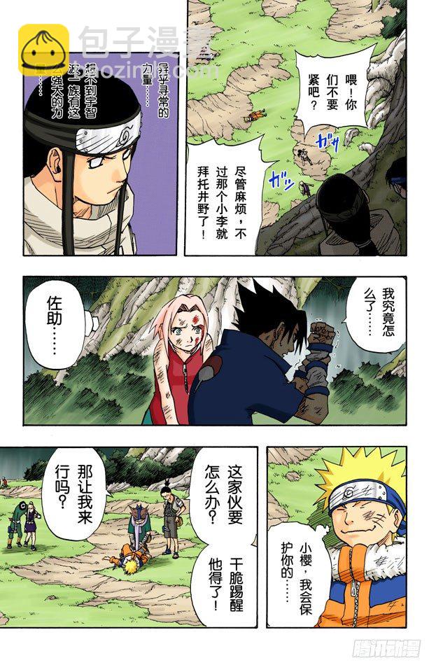 🍹火影忍者（全彩版） 第56话 被赐予的力量…… 第19页