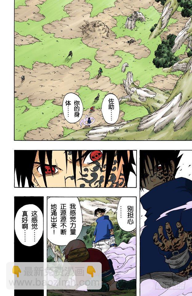 🍹火影忍者（全彩版） 第56话 被赐予的力量…… 第2页
