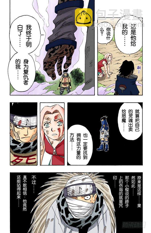 🍹火影忍者（全彩版） 第56话 被赐予的力量…… 第3页