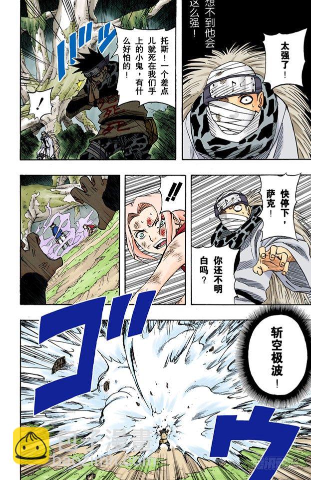 🍹火影忍者（全彩版） 第56话 被赐予的力量…… 第6页