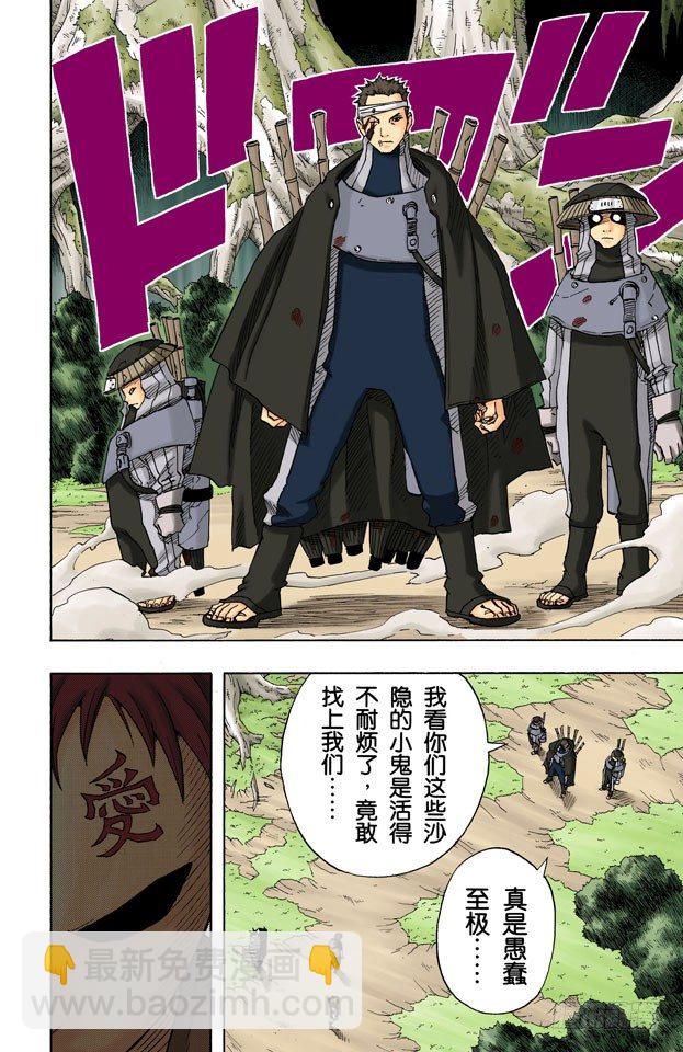 🍹火影忍者（全彩版） 第58话 目击者！ 第10页