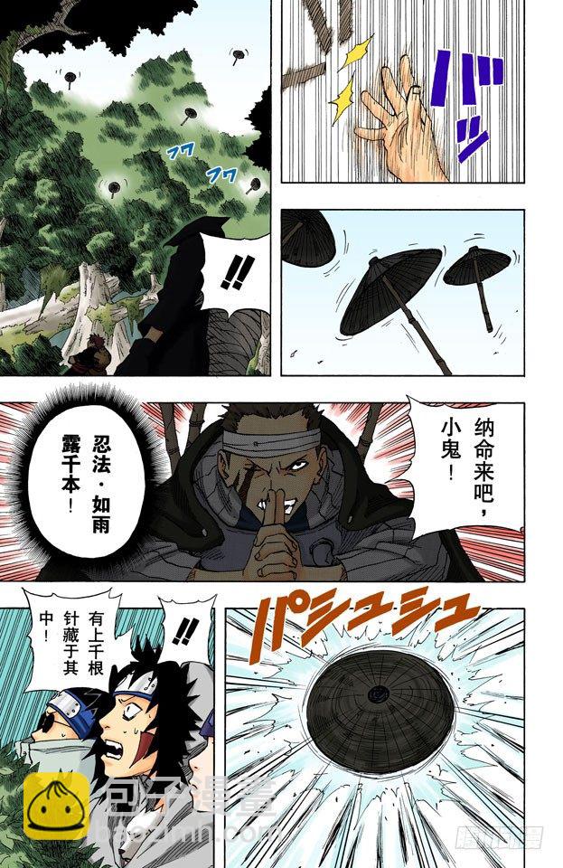 🍹火影忍者（全彩版） 第58话 目击者！ 第15页