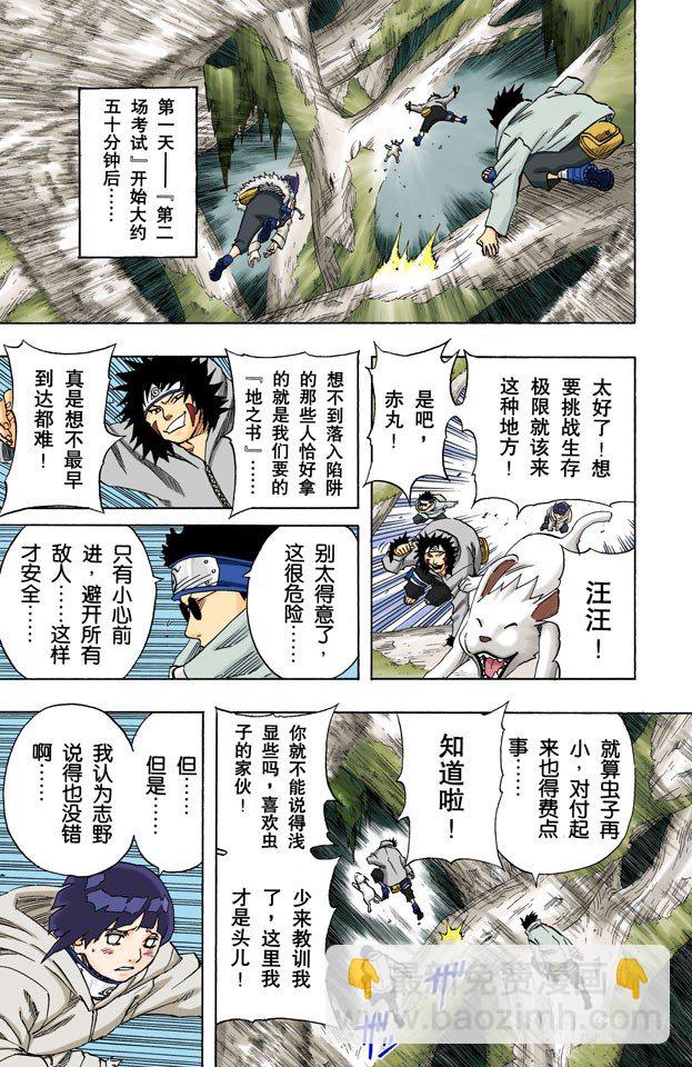 🍹火影忍者（全彩版） 第58话 目击者！ 第5页