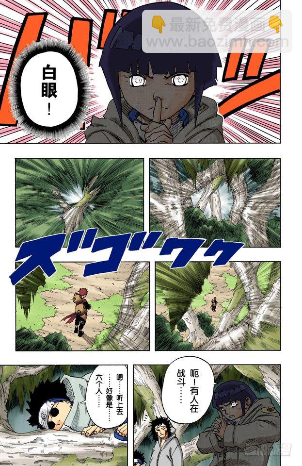 🍹火影忍者（全彩版） 第58话 目击者！ 第7页