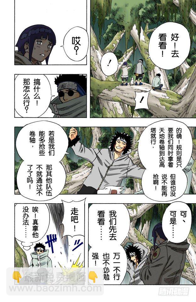 🍹火影忍者（全彩版） 第58话 目击者！ 第8页