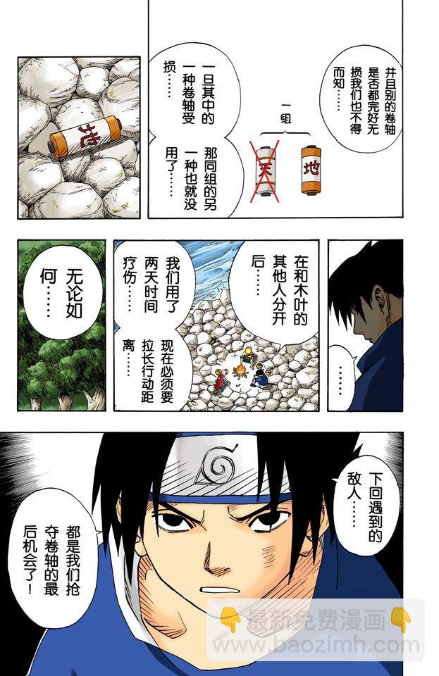 🍹火影忍者（全彩版） 第60话 最后的机会！ 第11页